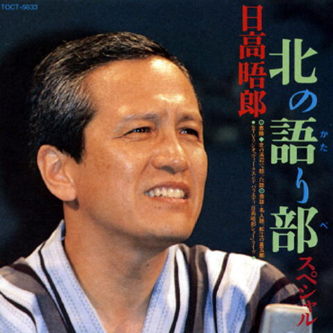 Kita No Kataribe Special