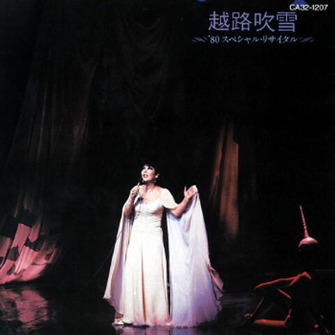 Fubuki Koshiji 1980 Special Recital