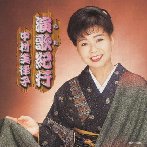 Mitsuko Nakamura Uta Kikou