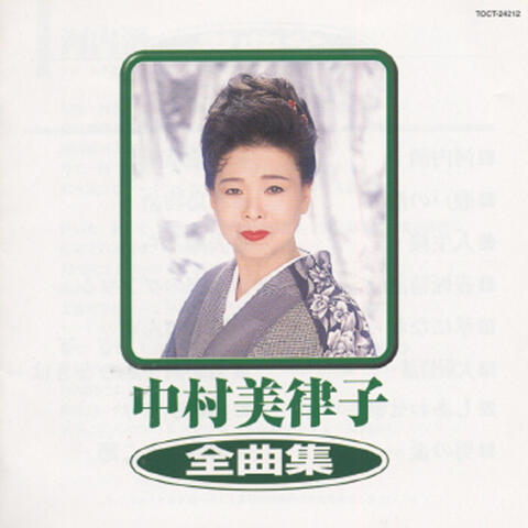 Mitsuko Nakamura Zenkyokushu