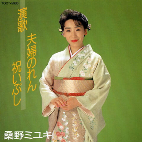Enka Meoto Noren / Iwaibushi