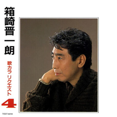 Utakara Request 4 Shinichiro Hakozaki