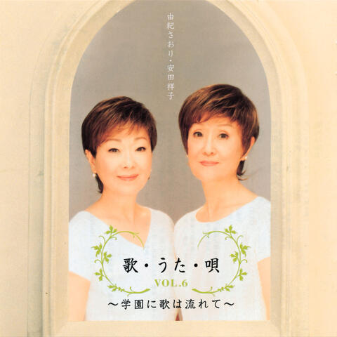 Uta Uta Uta Volume 6 -Gakuen Ni Uta Wa Nagarete-