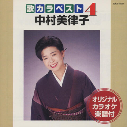 Utakara Best 4 Mitsuko Nakamura