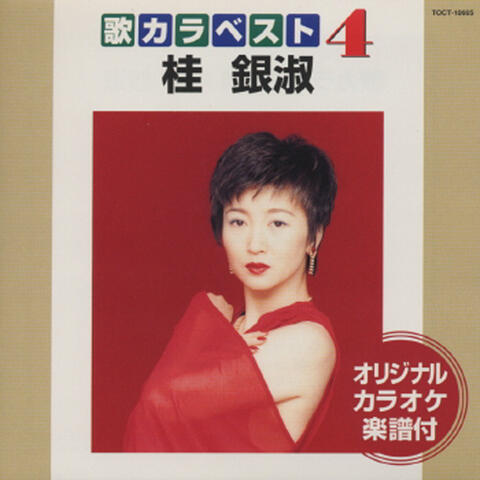 Utakara Best 4 Kye Eun Sook