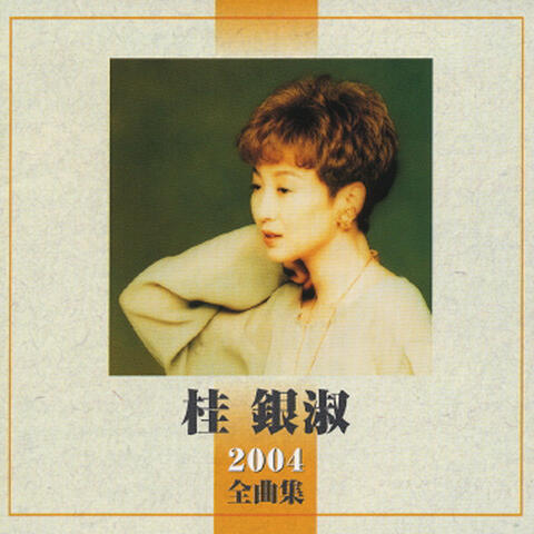 Kye Eun Sook 2004 Zenkyokushu