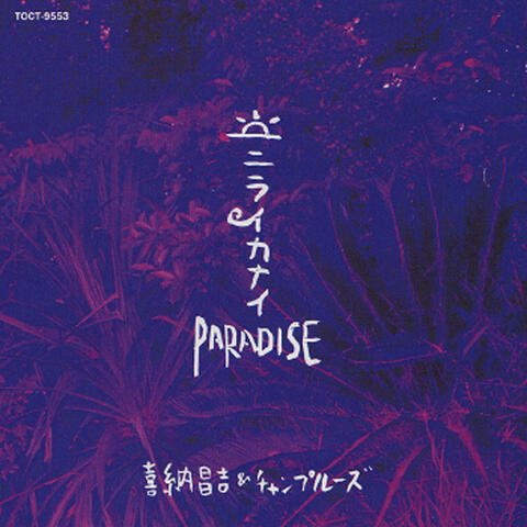 Niraikanai Paradise