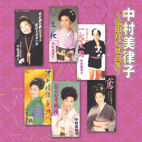 Mitsuko Nakamura
