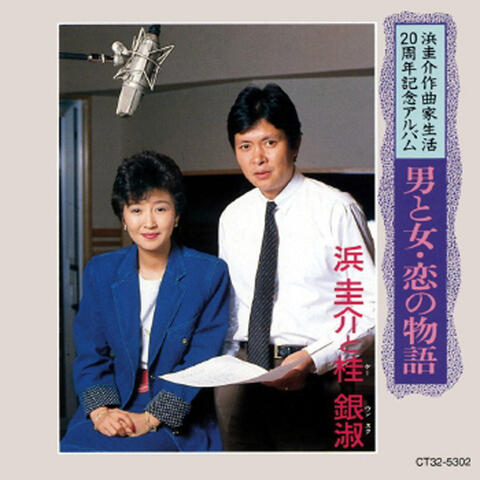 Otoko to Onna Koi no Monogatari