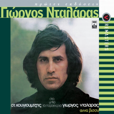 George Dalaras/Anna Vissi