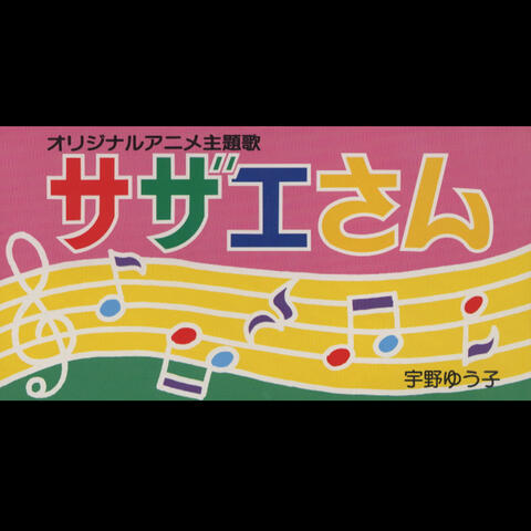 Sazae San