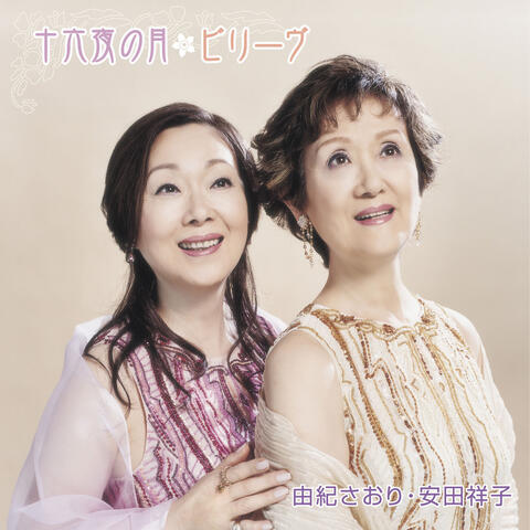 Izayoi No Tsuki / Believe