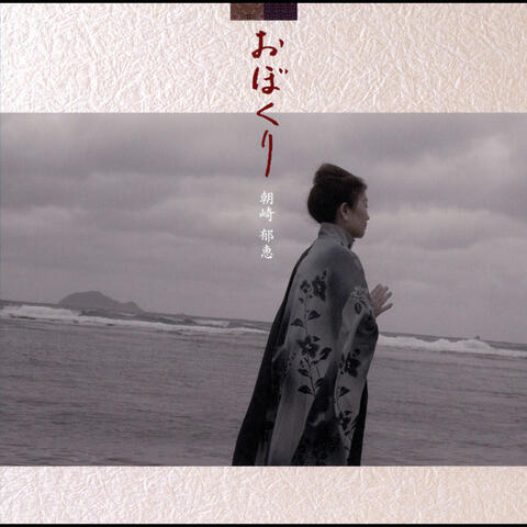 Obokuri