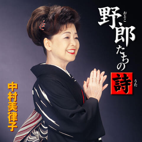 Otokotachi no Uta