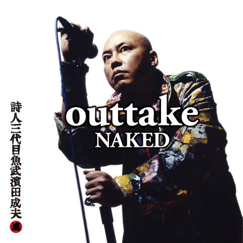 Poet Sandaime Uotake Hamada Shigeo