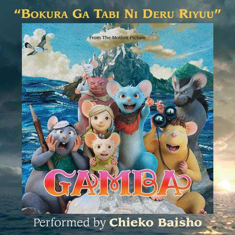 Bokura Ga Tabi Ni Deru Riyuu