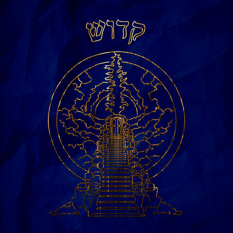 Kadosh