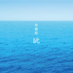 Kimi Shinayakade Are