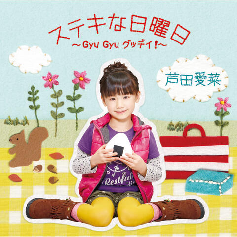 Sutekinanichiyobi