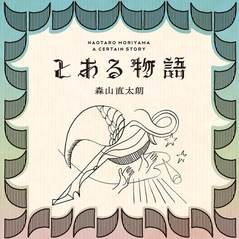 Toarumonogatari