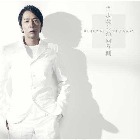 Sayonarano Mukougawa