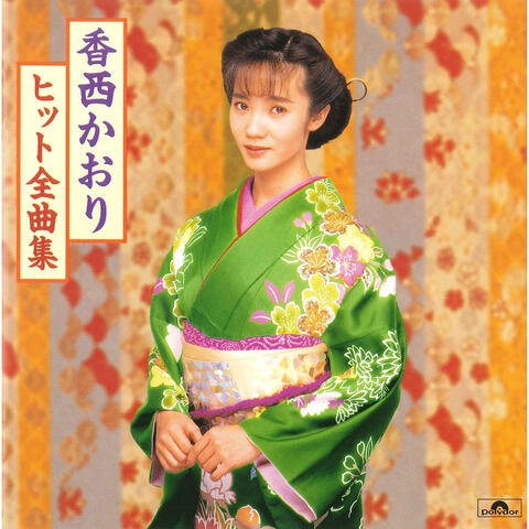 Hit Zenkyokushu