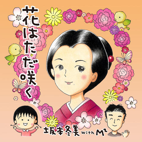 Hana Wa Tada Saku