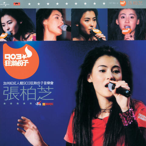 Jia Zhou Hong Hong Ren Guan 903 Kuang Re Fen Zi Yin Yue Hui - Pai Zhi Zhang