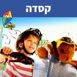 קסדה