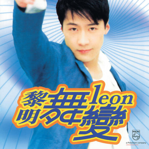 舞變