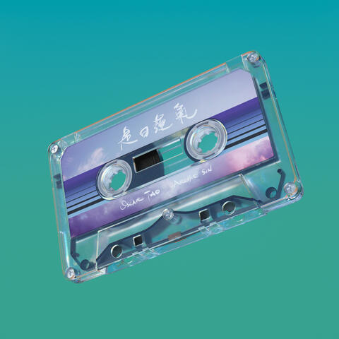 是日運氣