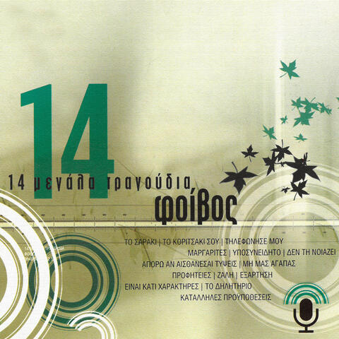 Despina Vandi & Giorgos Lebesis