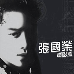 我未驚過