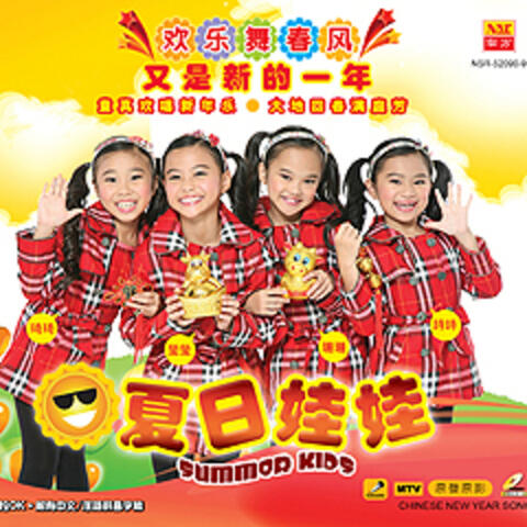 欢乐舞春风