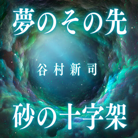 Yumeno Sonosaki / Sunano Juujika