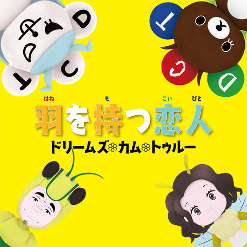Hanewo Motsu Koibito