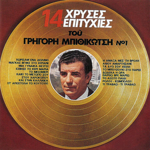 Grigoris Bithikotsis