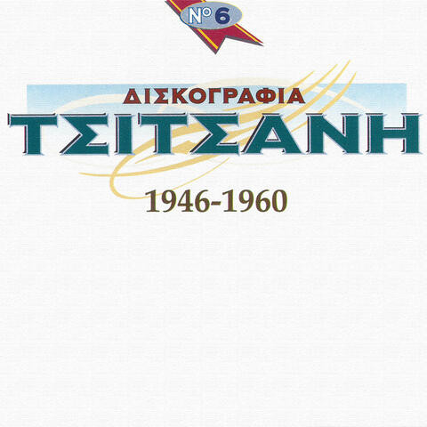 Diskografia Tsitsani 1946-1960 Gia Proti Fora Apo Tis 78 Strofes
