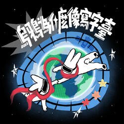 烏鴉為什麽像寫字臺