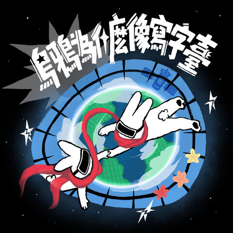 烏鴉為什麽像寫字臺