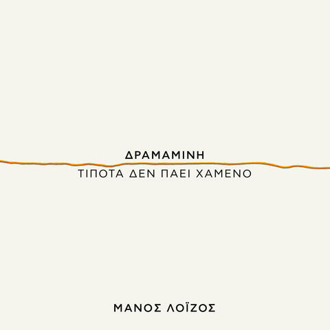 Tipota Den Pai Hameno