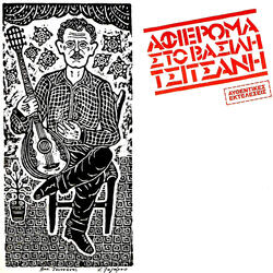 Gia Ta Matia P' Agapo