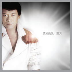 讓我奔放