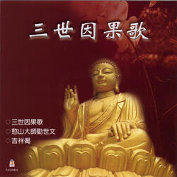 天上天下无如佛