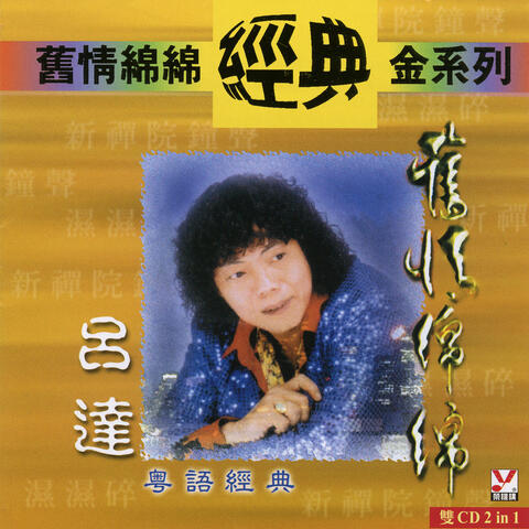 吕达