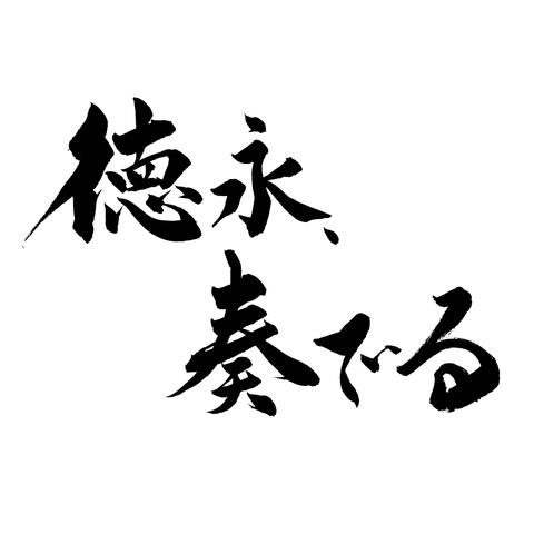 Tokunaga Kanaderu