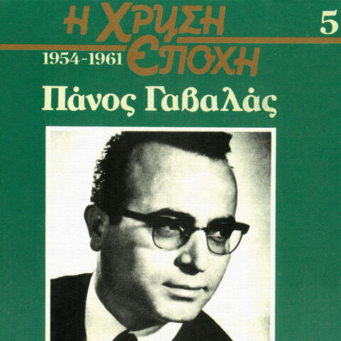 I Hrisi Epohi