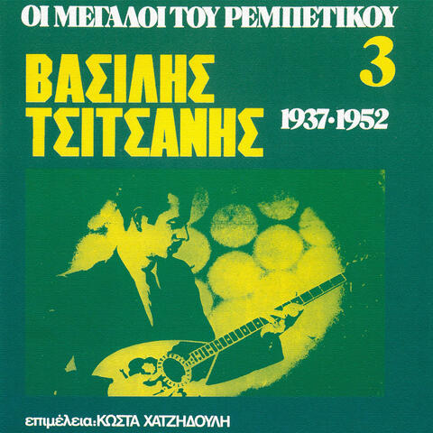 I Megali Tou Rebetikou 1937-1952
