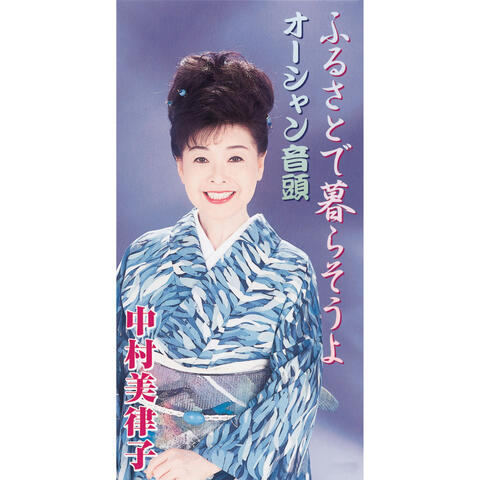 Furusatode Kurasouyo