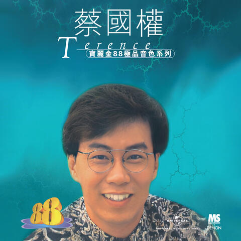 寶麗金88極品音色系列 - 蔡國權